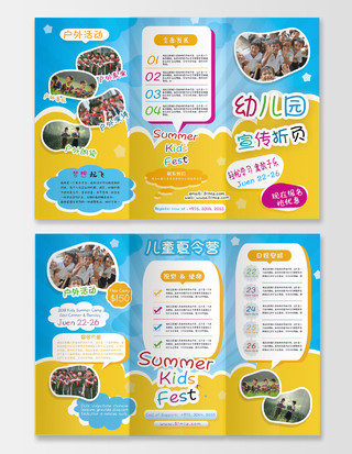 蓝色黄色卡通招生宣传单儿童夏令营幼儿园宣传折页宣传单